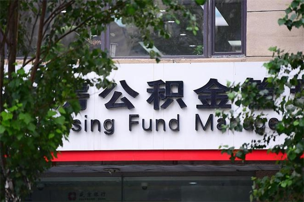 迪庆公积金代领需要什么手续（迪庆公积金如何代领）
